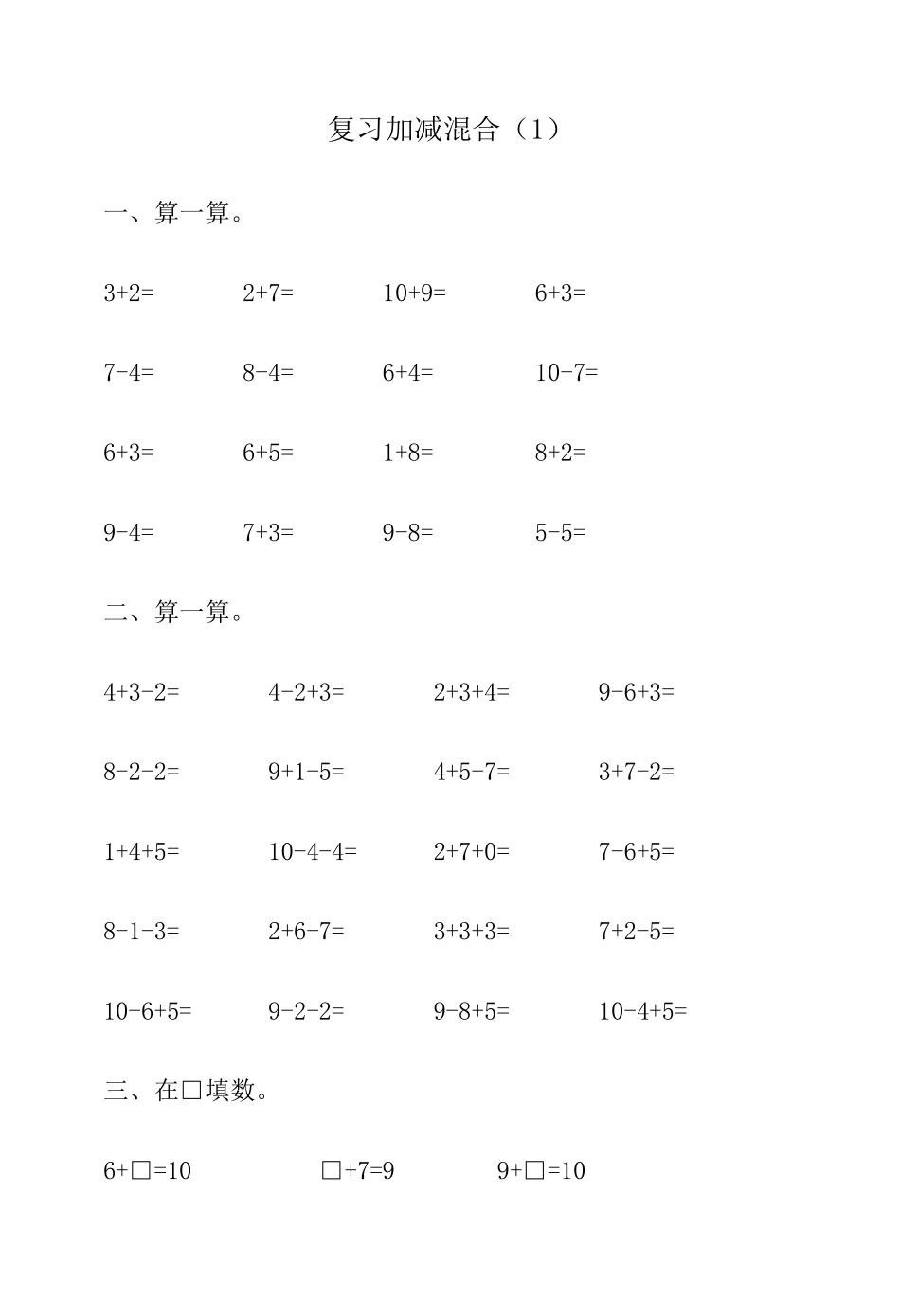 2025年新课标人教版小学一年级下册数学练习题全套_第1页