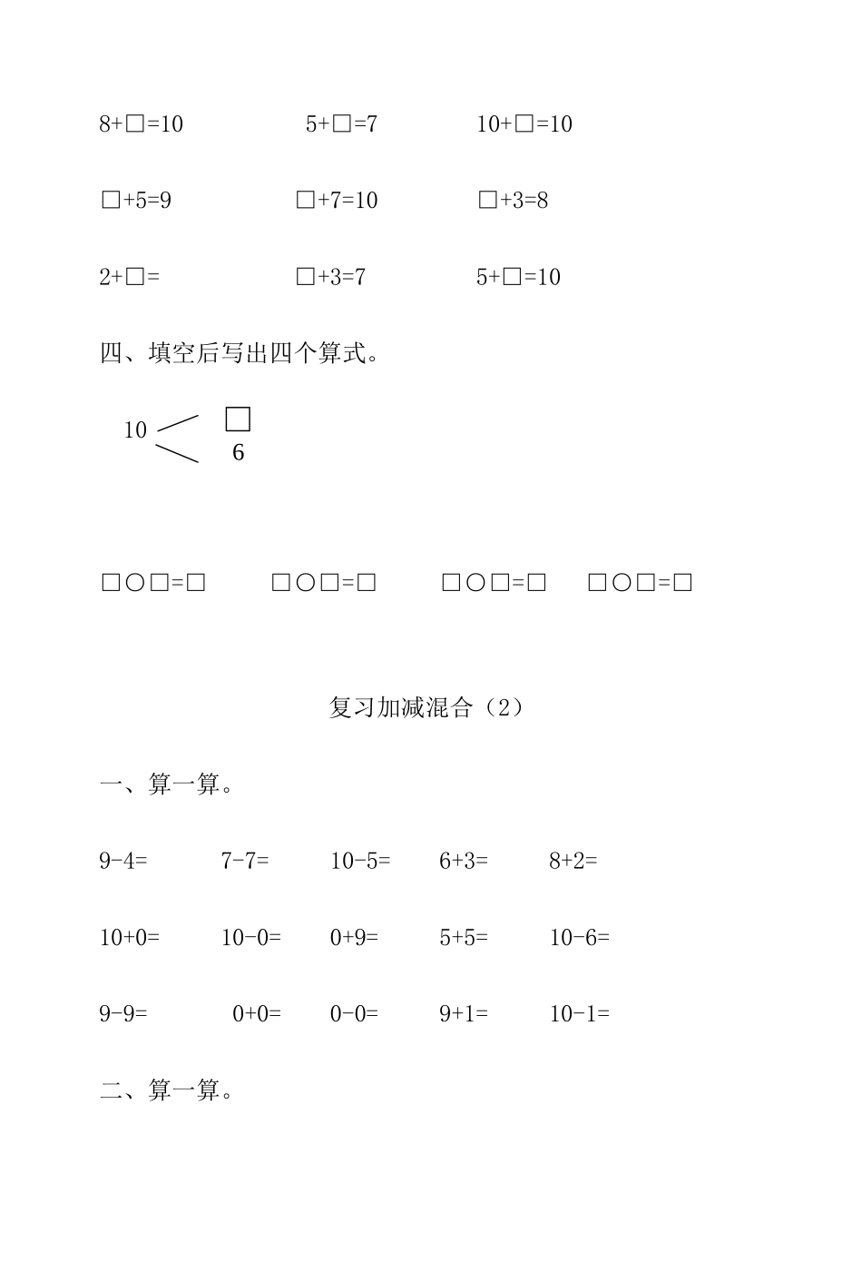 2025年新课标人教版小学一年级下册数学练习题全套_第2页