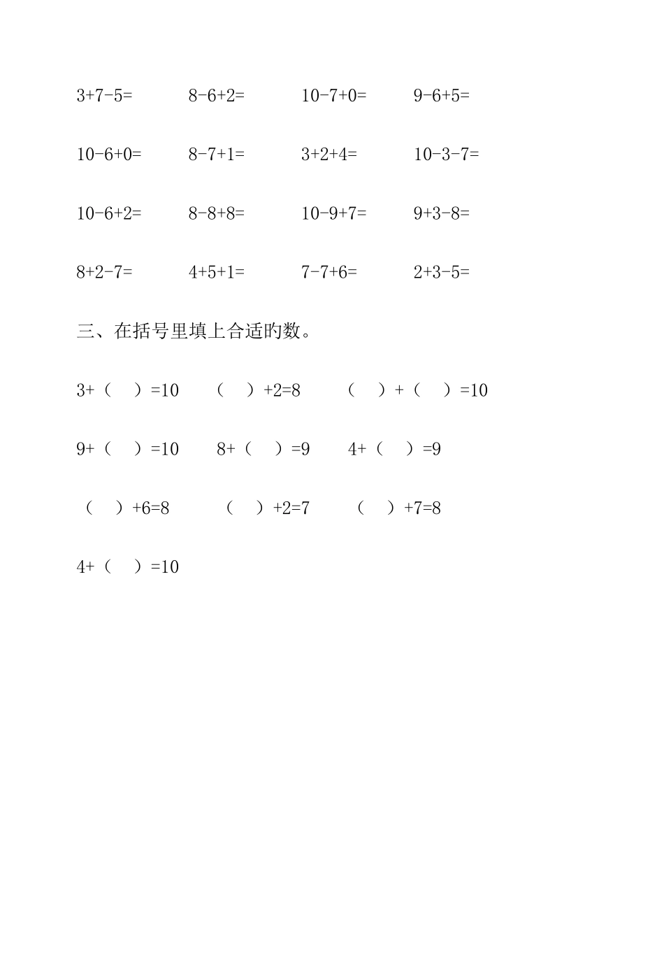 2025年新课标人教版小学一年级下册数学练习题全套_第3页