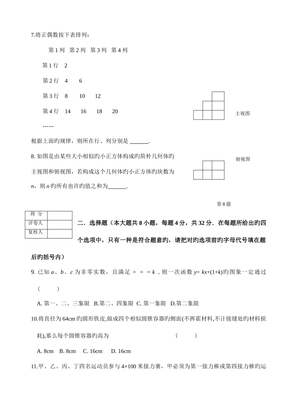 2025年江阴市提前招生考试数学试卷含答案华师大版_第2页