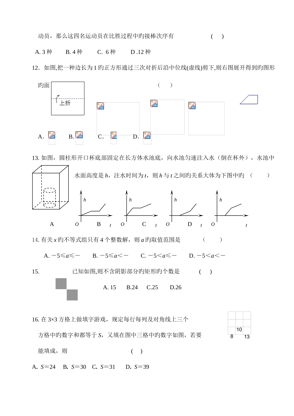 2025年江阴市提前招生考试数学试卷含答案华师大版_第3页