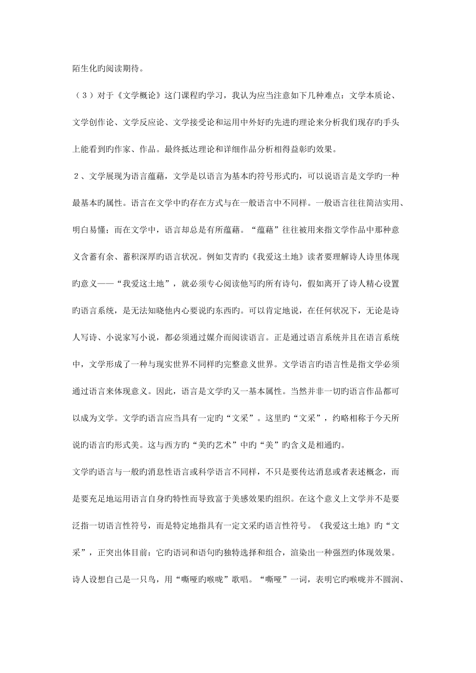 2025年文学概论形成性考核册答案_第2页