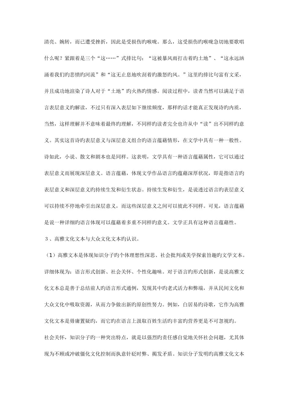 2025年文学概论形成性考核册答案_第3页