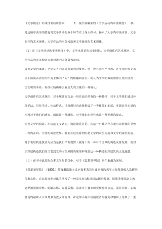 2025年文学概论形成性考核册答案