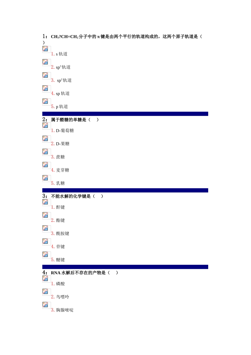 2025年吉大在线作业有机化学单选题及答案_第1页