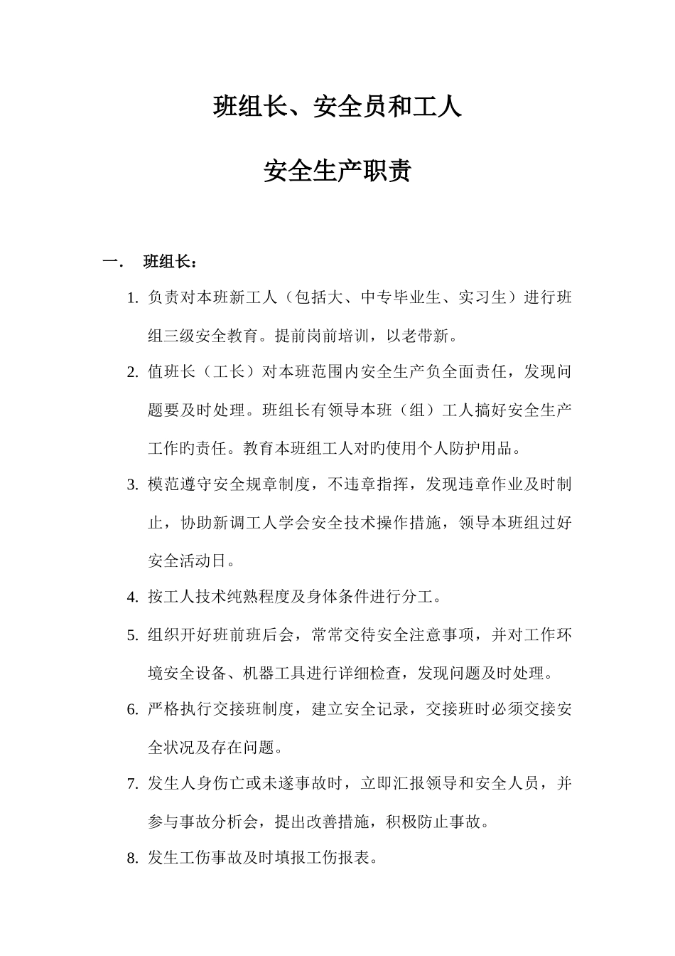 2025年班组长安全员工人安全生产职责_第1页