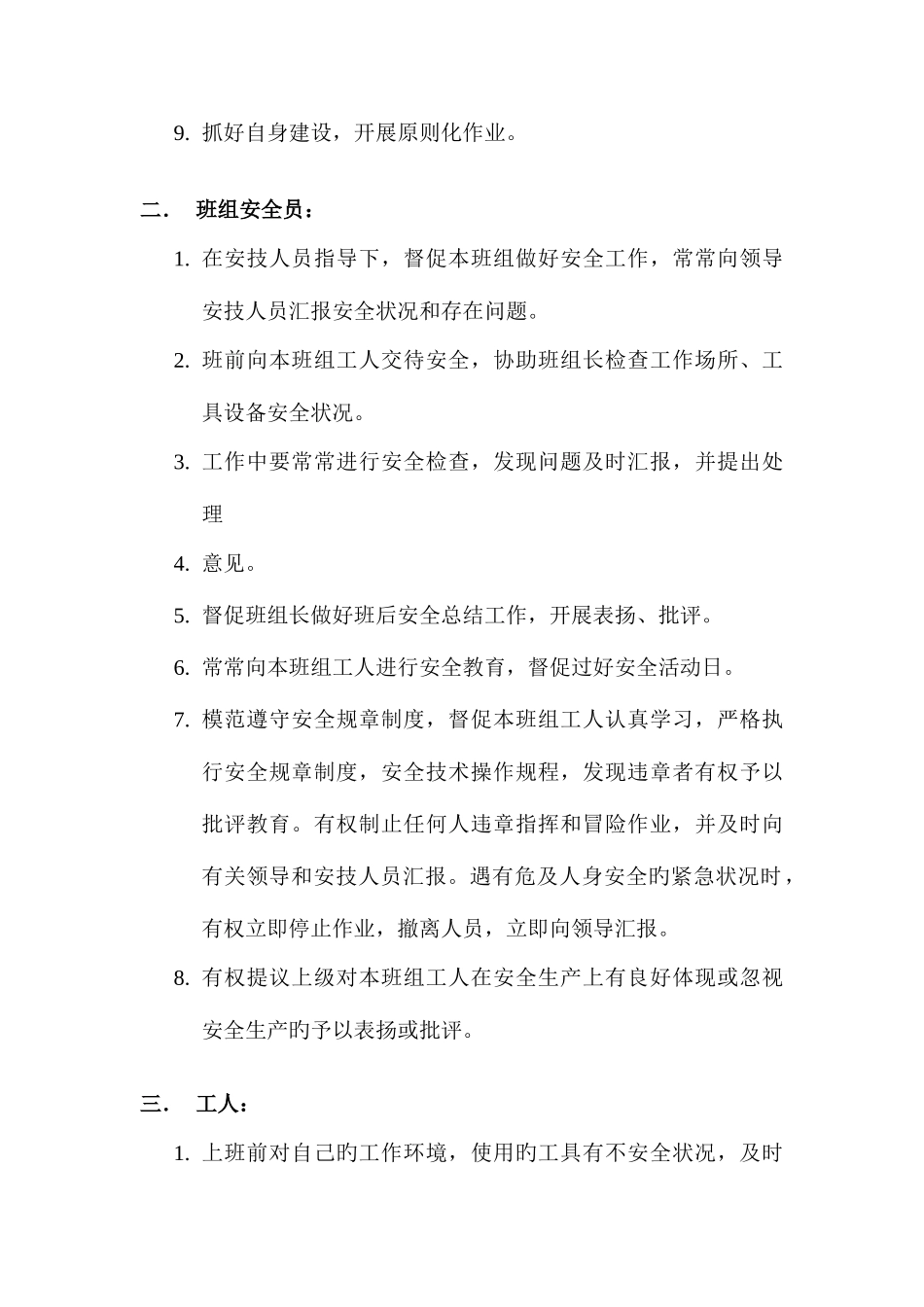 2025年班组长安全员工人安全生产职责_第2页