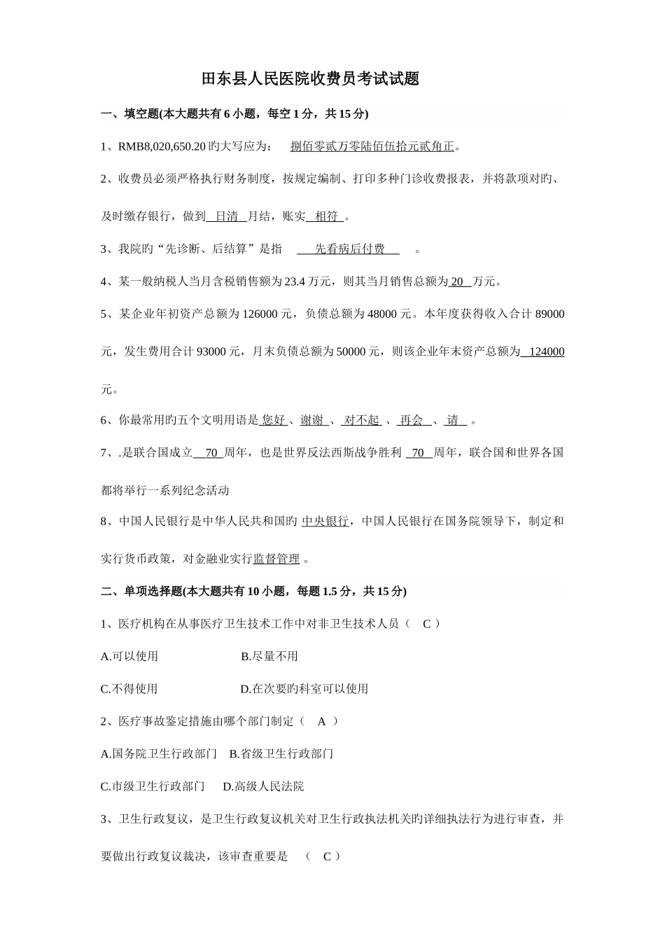 2025年收费员考试题_第1页