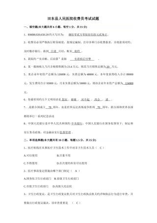 2025年收费员考试题