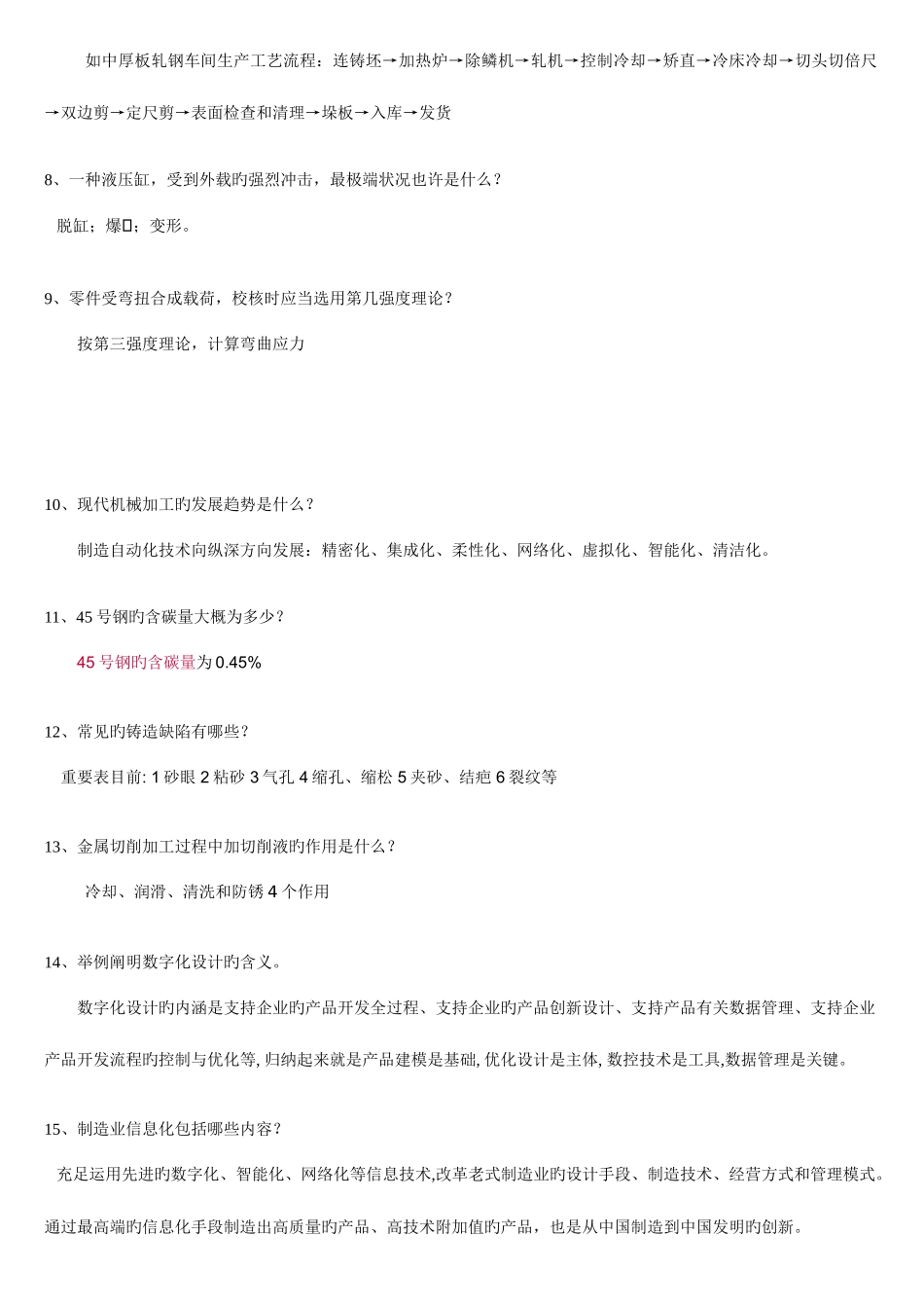 2025年机械类专业笔试面试题_第2页