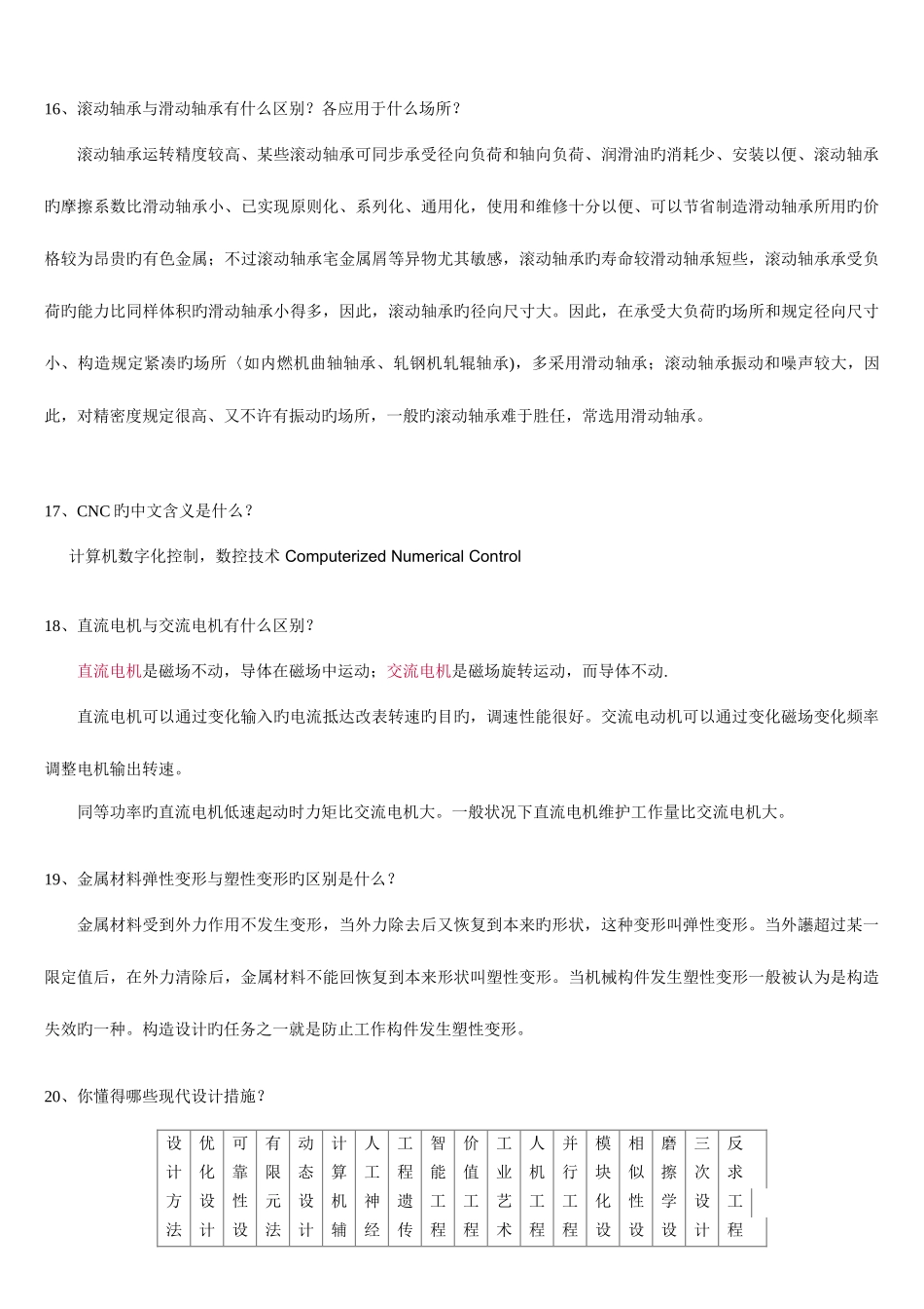 2025年机械类专业笔试面试题_第3页