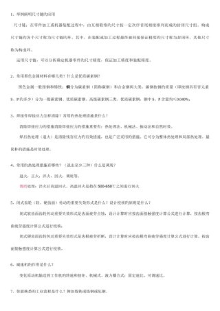 2025年机械类专业笔试面试题