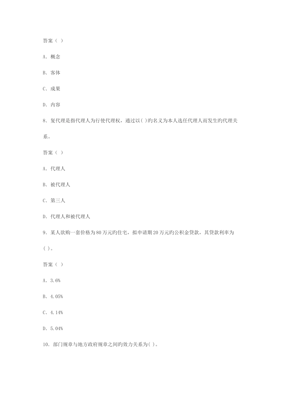 2025年新版房地产经纪人考试试题基本制度与政策模拟试题_第3页