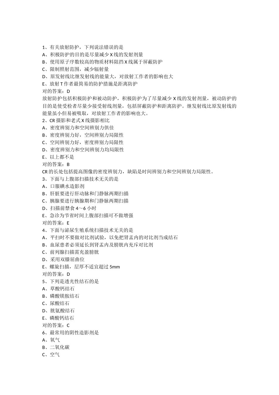 2025年放射中级试题库及参考答案解析_第1页