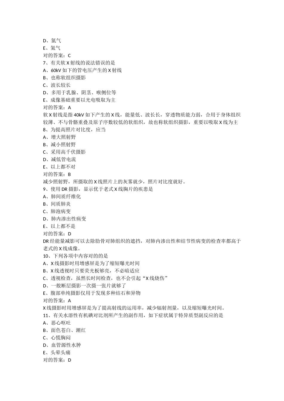 2025年放射中级试题库及参考答案解析_第2页