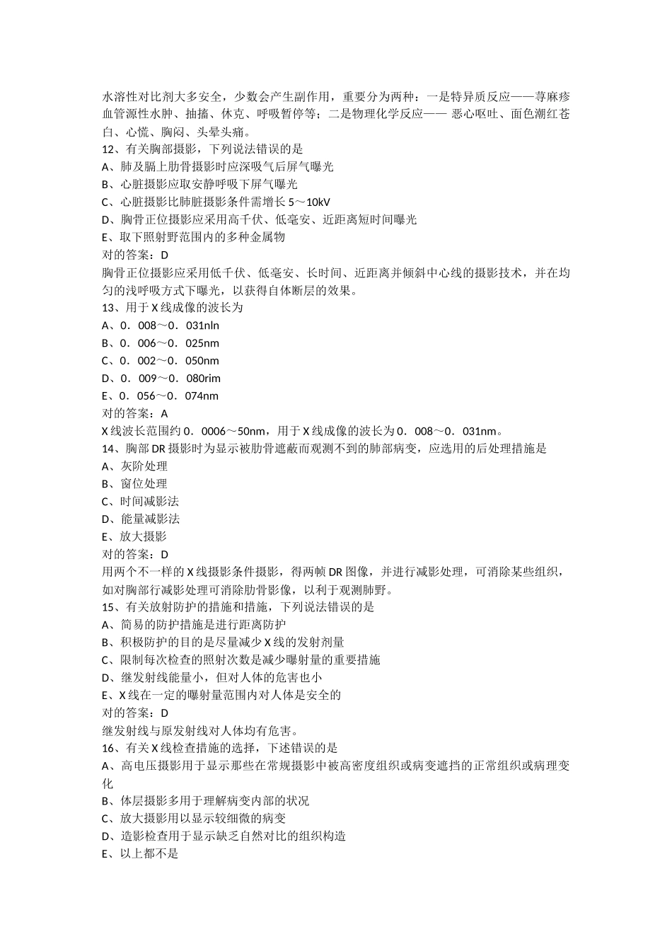 2025年放射中级试题库及参考答案解析_第3页