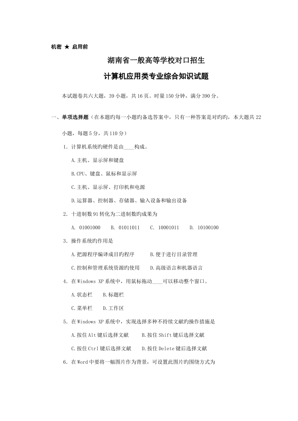 2025年湖南省对口升学考试计算机应用类试题含参考答案_第1页