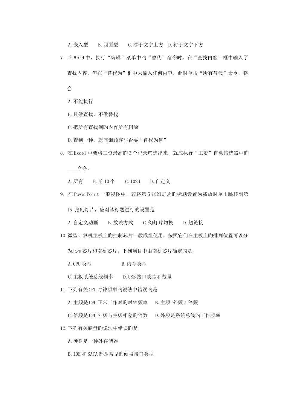 2025年湖南省对口升学考试计算机应用类试题含参考答案_第2页