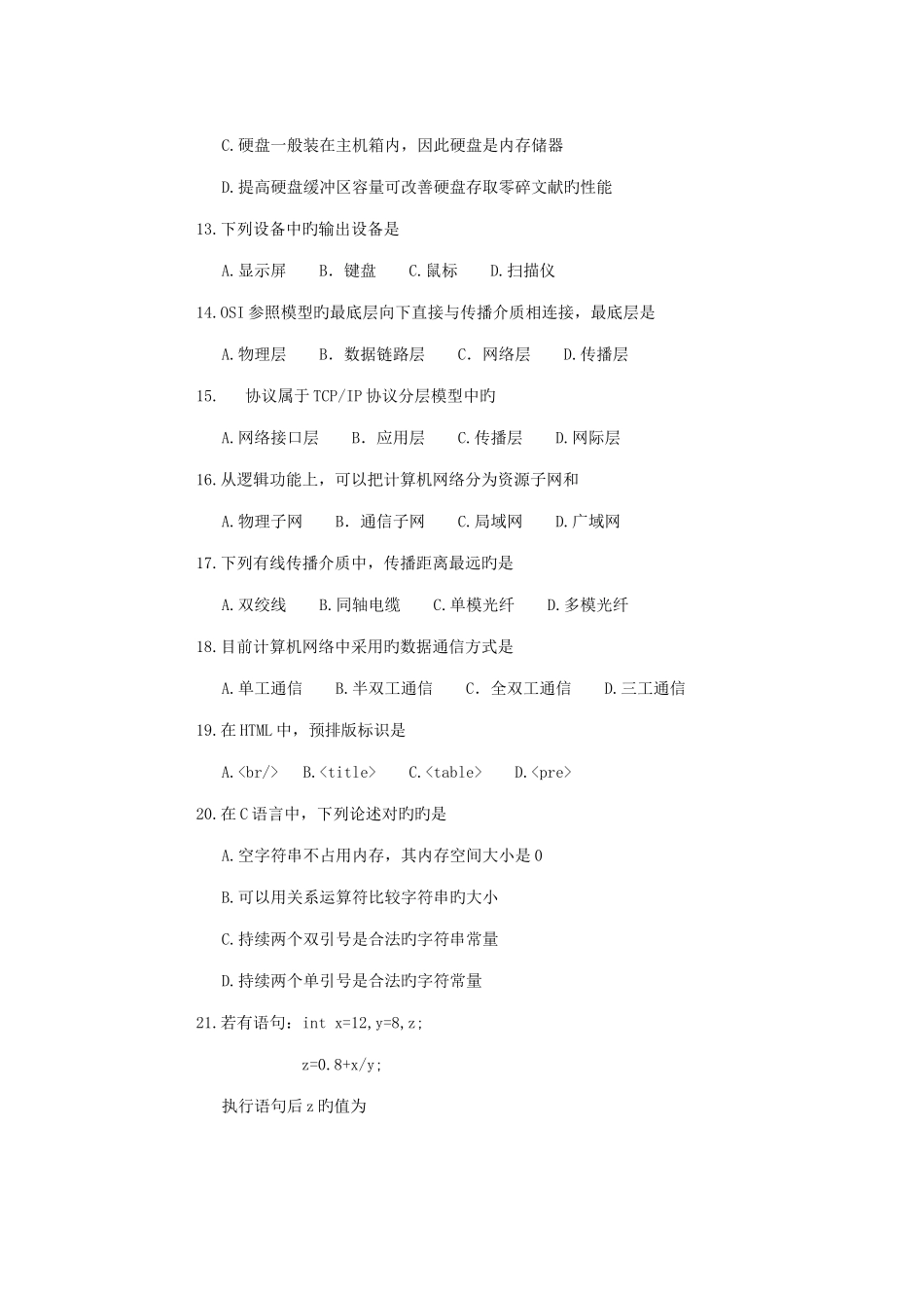 2025年湖南省对口升学考试计算机应用类试题含参考答案_第3页