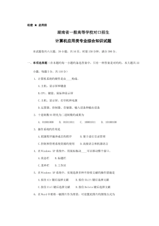 2025年湖南省对口升学考试计算机应用类试题含参考答案