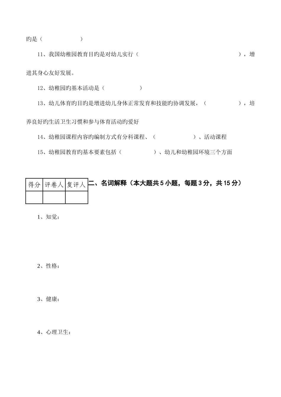 2025年湖南省普通高等学校对口招生考试师范类综合知识试题A卷_第2页