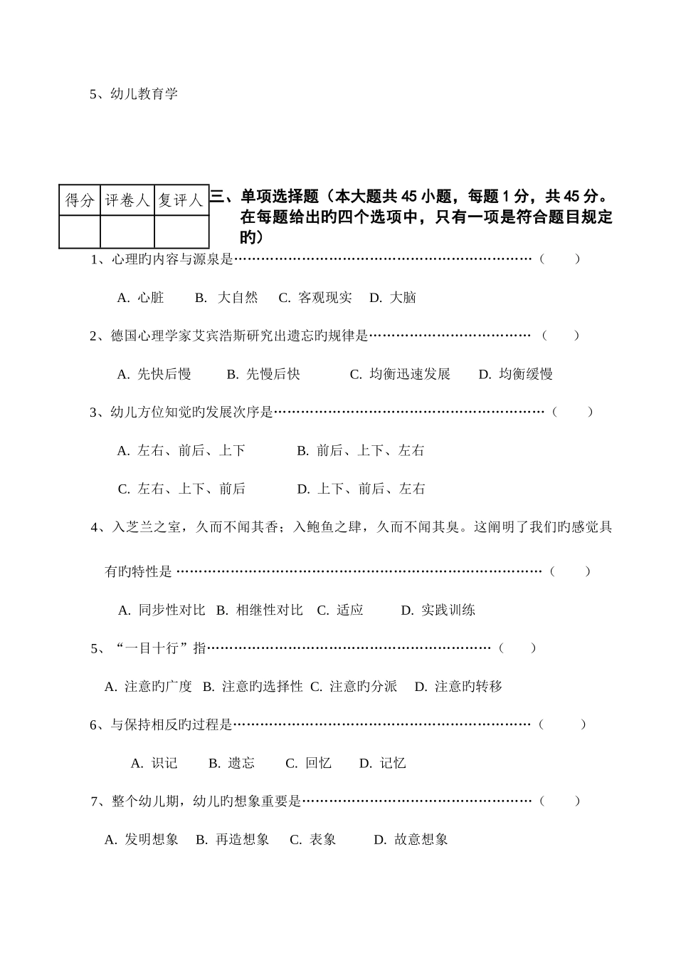 2025年湖南省普通高等学校对口招生考试师范类综合知识试题A卷_第3页