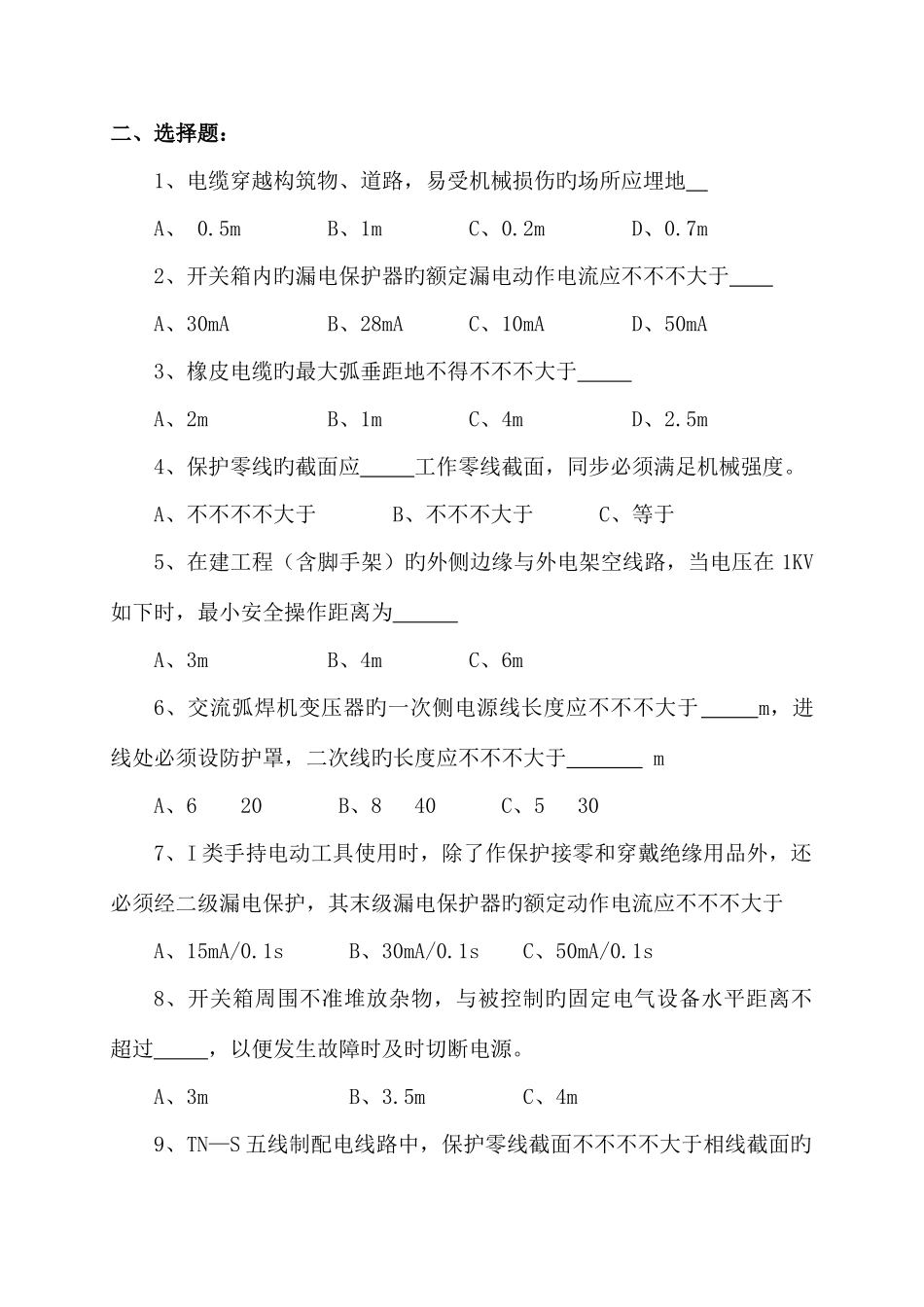2025年施工临时用电知识测试题答案_第2页