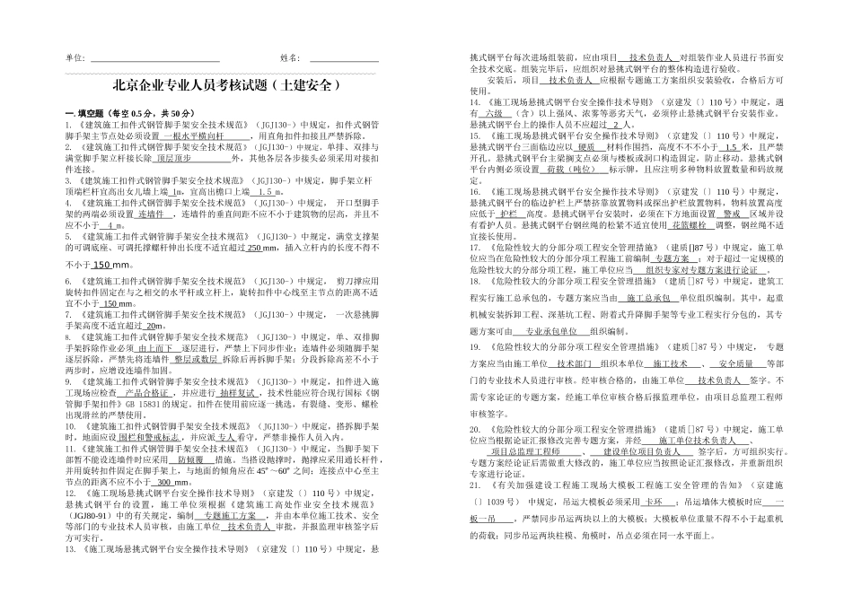 2025年安全管理人员考核试题_第1页