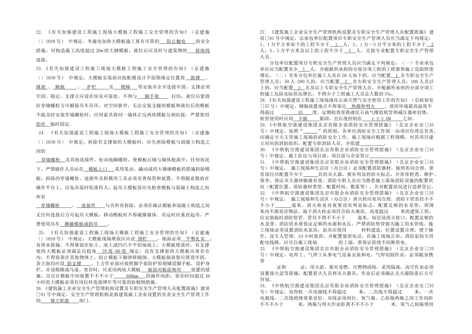 2025年安全管理人员考核试题_第2页