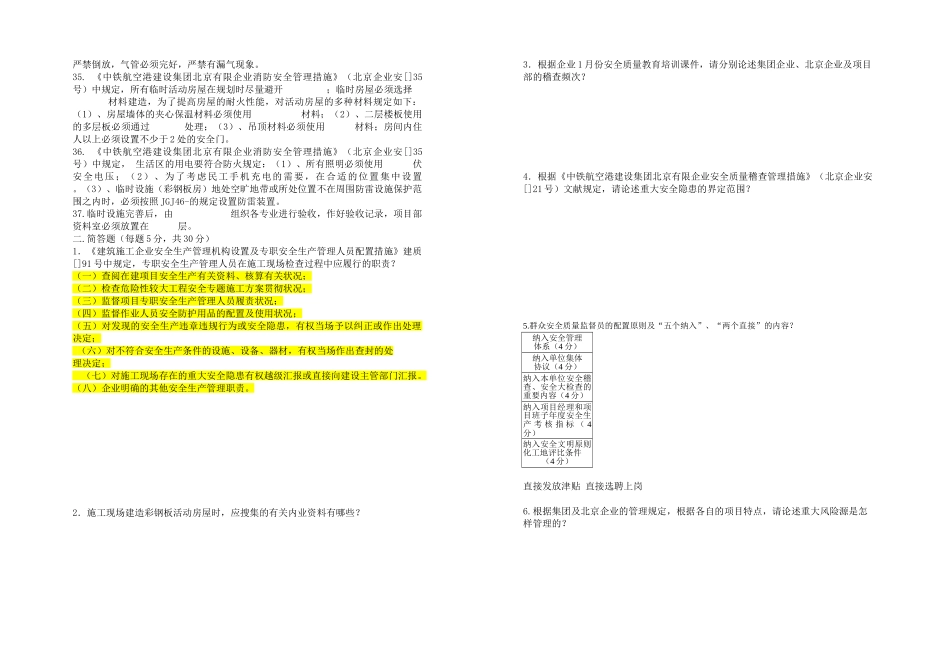 2025年安全管理人员考核试题_第3页