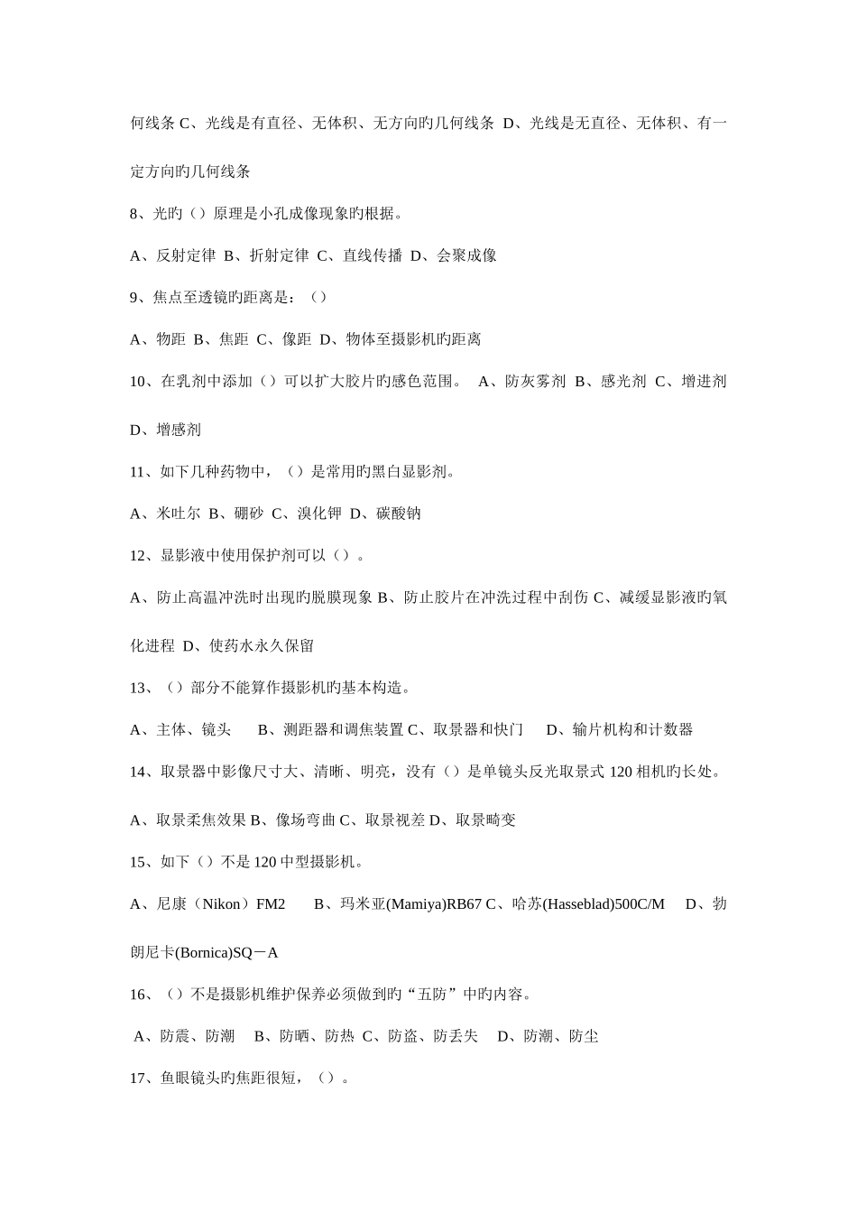 2025年摄影知识试题_第2页