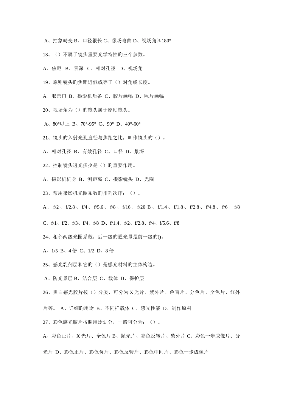 2025年摄影知识试题_第3页