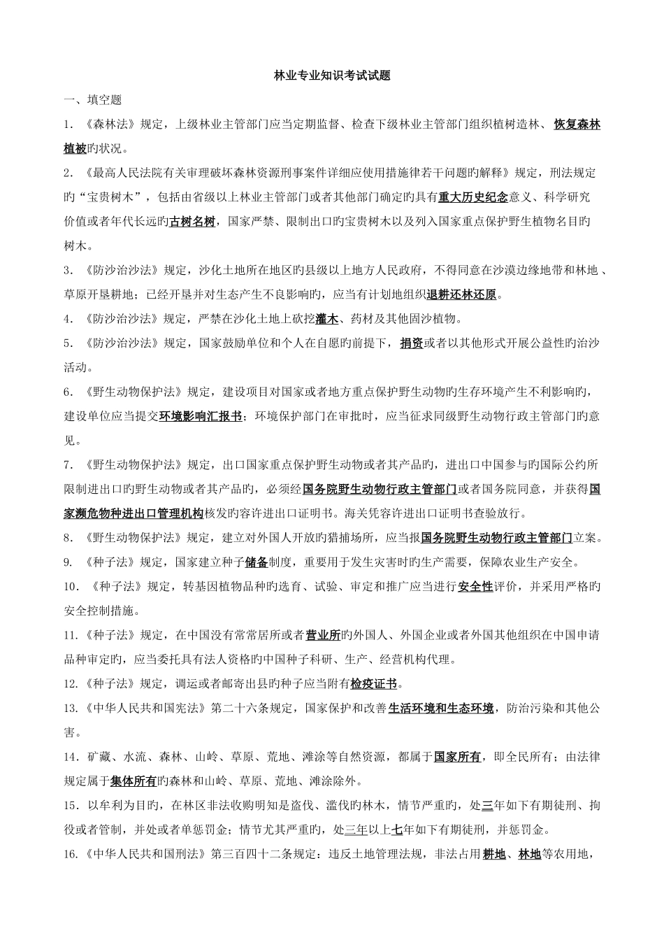 2025年林业试题及答案_第1页