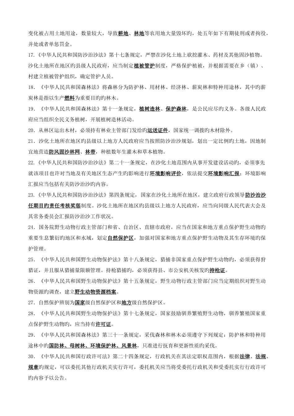 2025年林业试题及答案_第2页