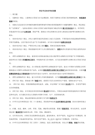 2025年林业试题及答案