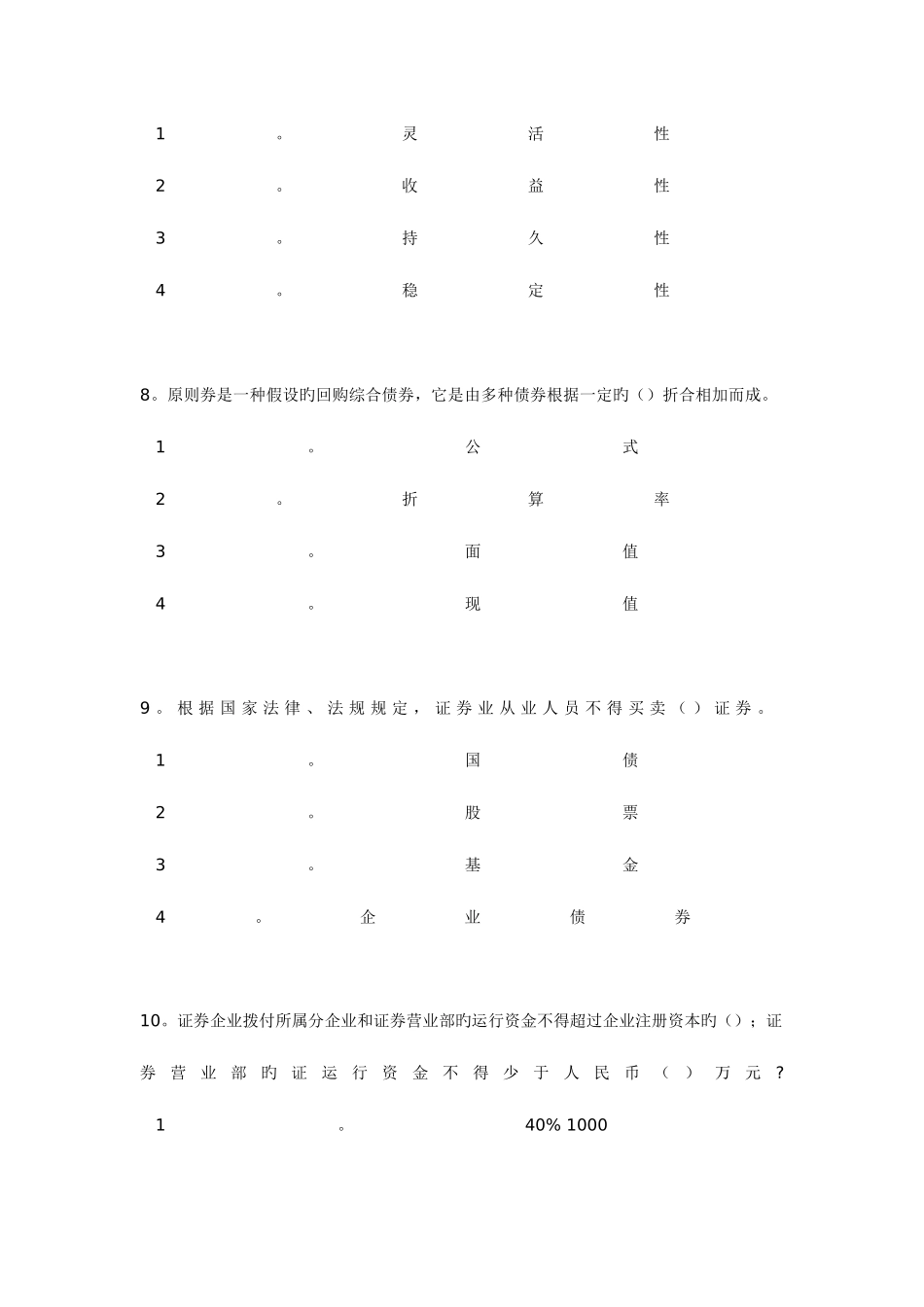 2025年证券交易真题及答案_第3页