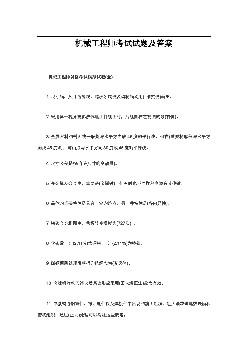 2025年机械工程师考试试题及答案_第1页