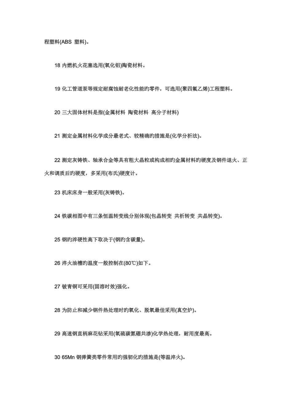 2025年机械工程师考试试题及答案_第3页