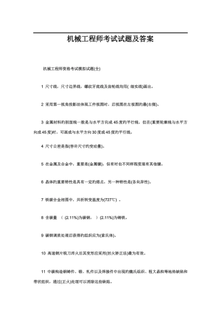 2025年机械工程师考试试题及答案