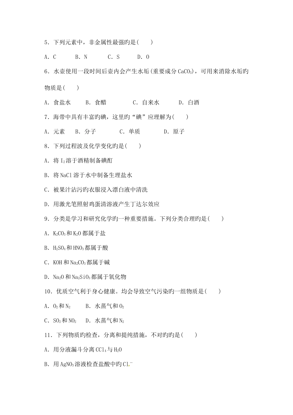 2025年6月广东省普通高中学业水平考试化学卷_第2页