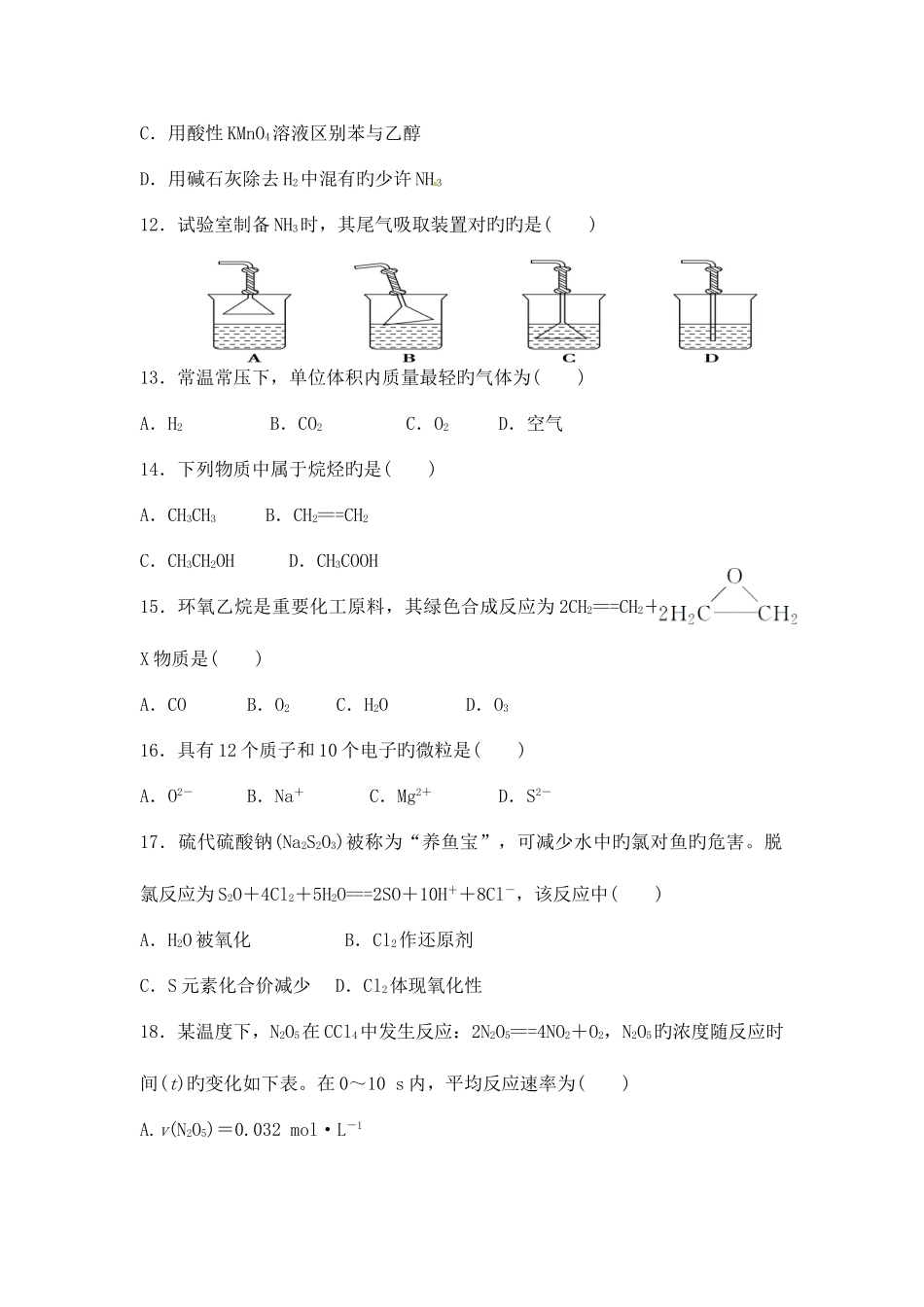 2025年6月广东省普通高中学业水平考试化学卷_第3页