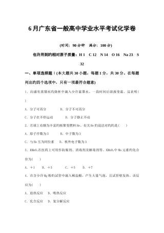 2025年6月广东省普通高中学业水平考试化学卷