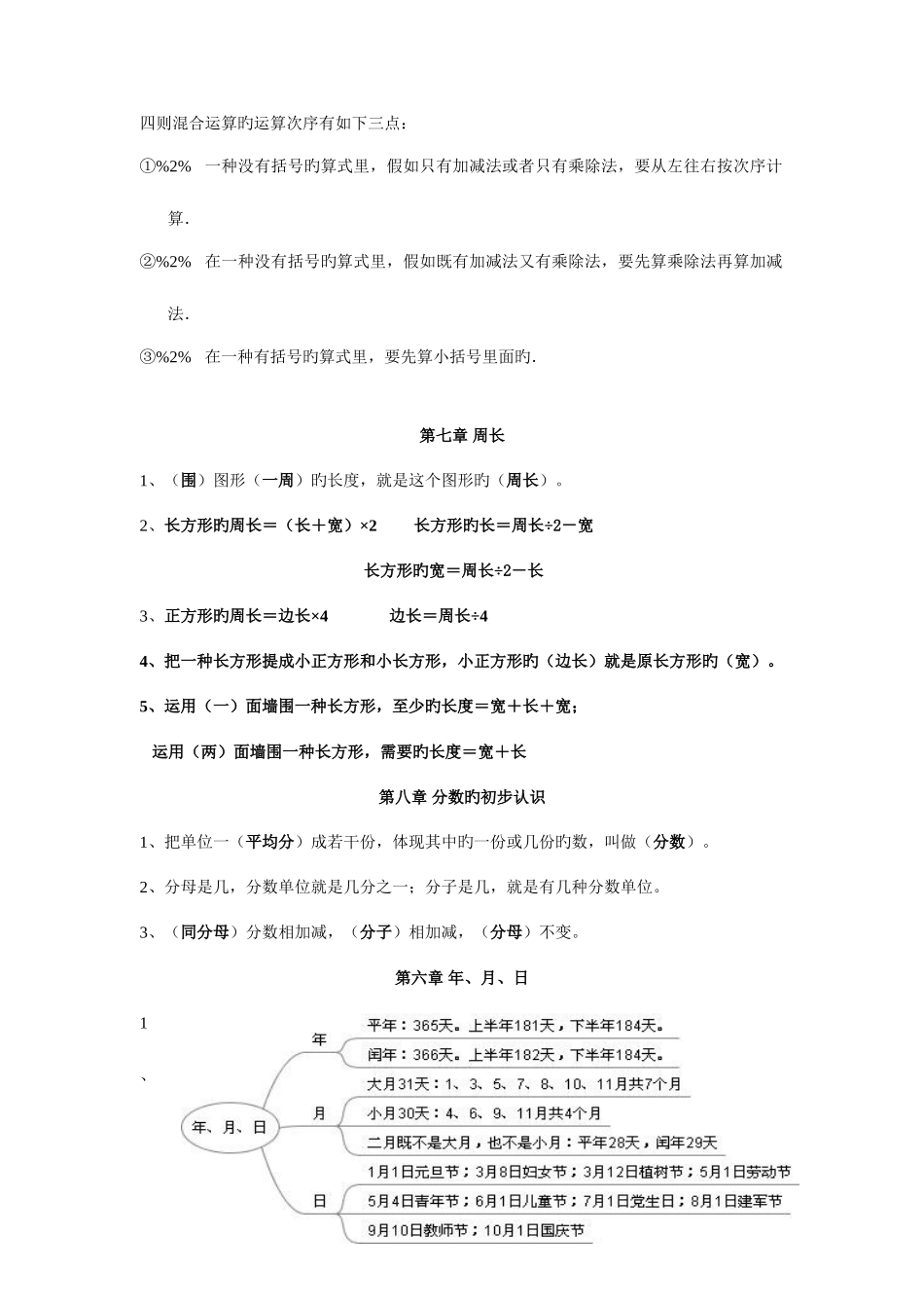 2025年西师版三年级上册数学知识点汇编_第2页