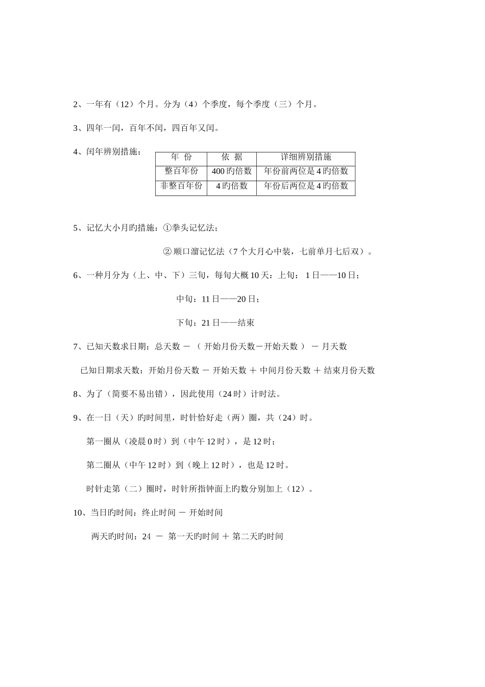 2025年西师版三年级上册数学知识点汇编_第3页