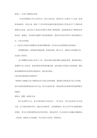 2025年电大小企业管理网考资料之案例分析题含解析新版