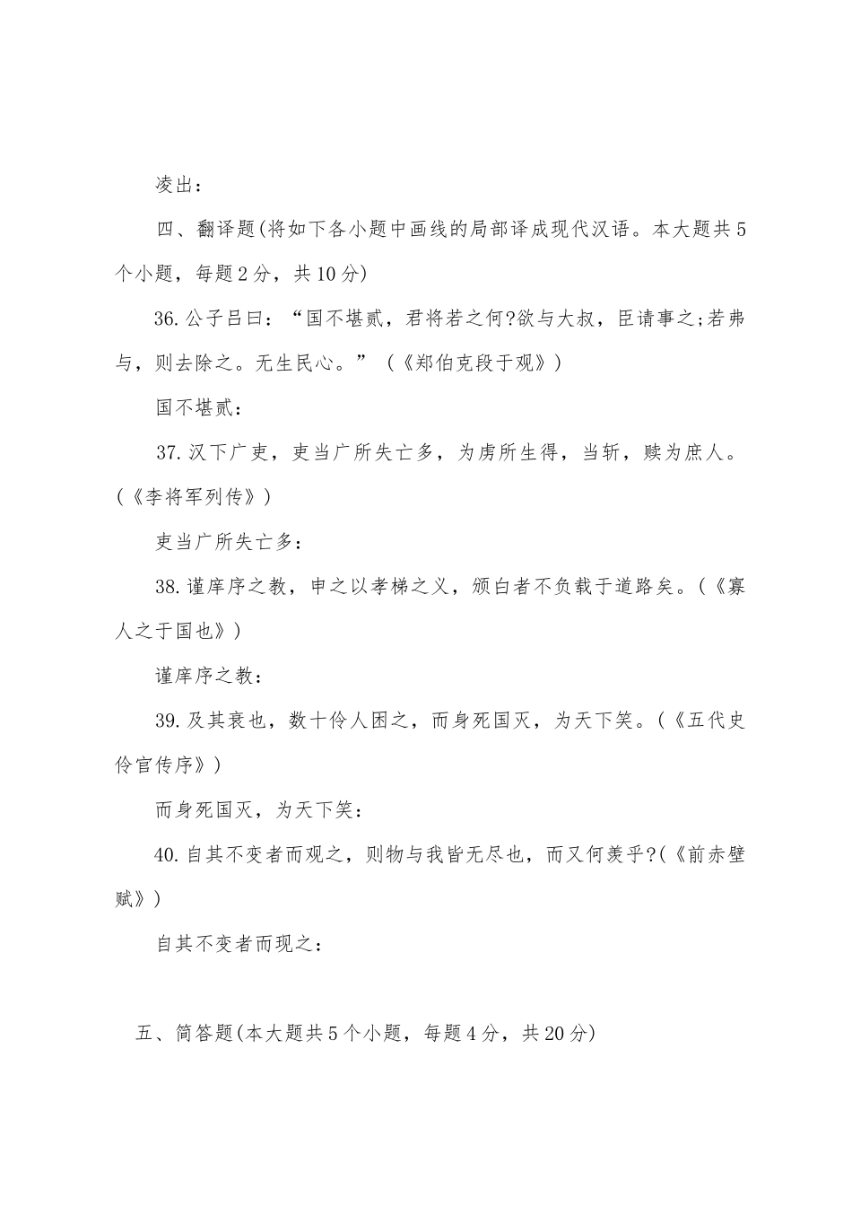 2025年成人高考语文高起点模拟题及答案_第3页