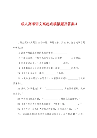 2025年成人高考语文高起点模拟题及答案