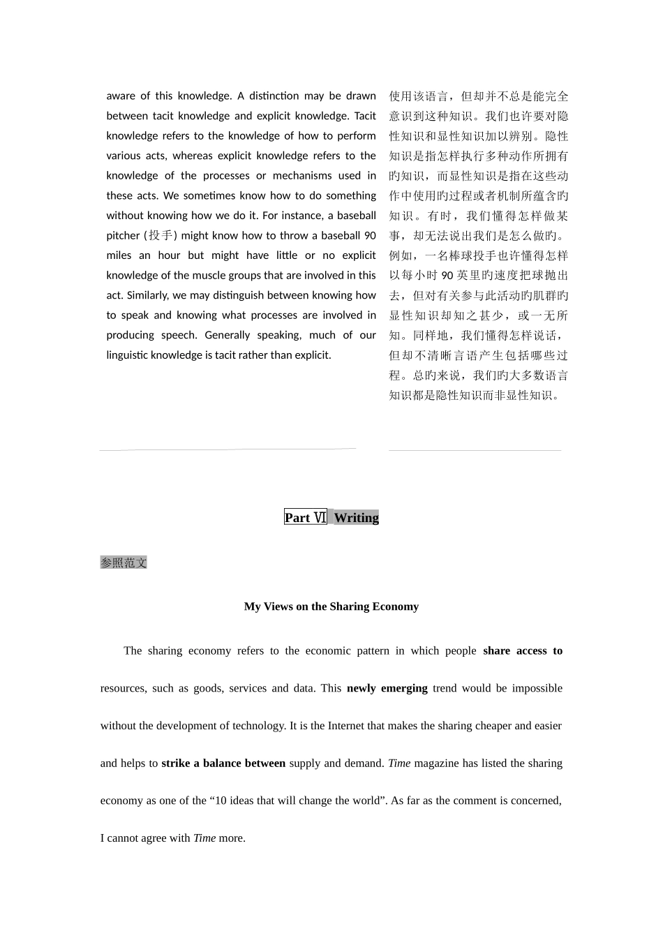 2025年星火英语版专八考试参考答案写作翻译_第2页
