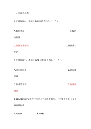 2025年数据库考试题库