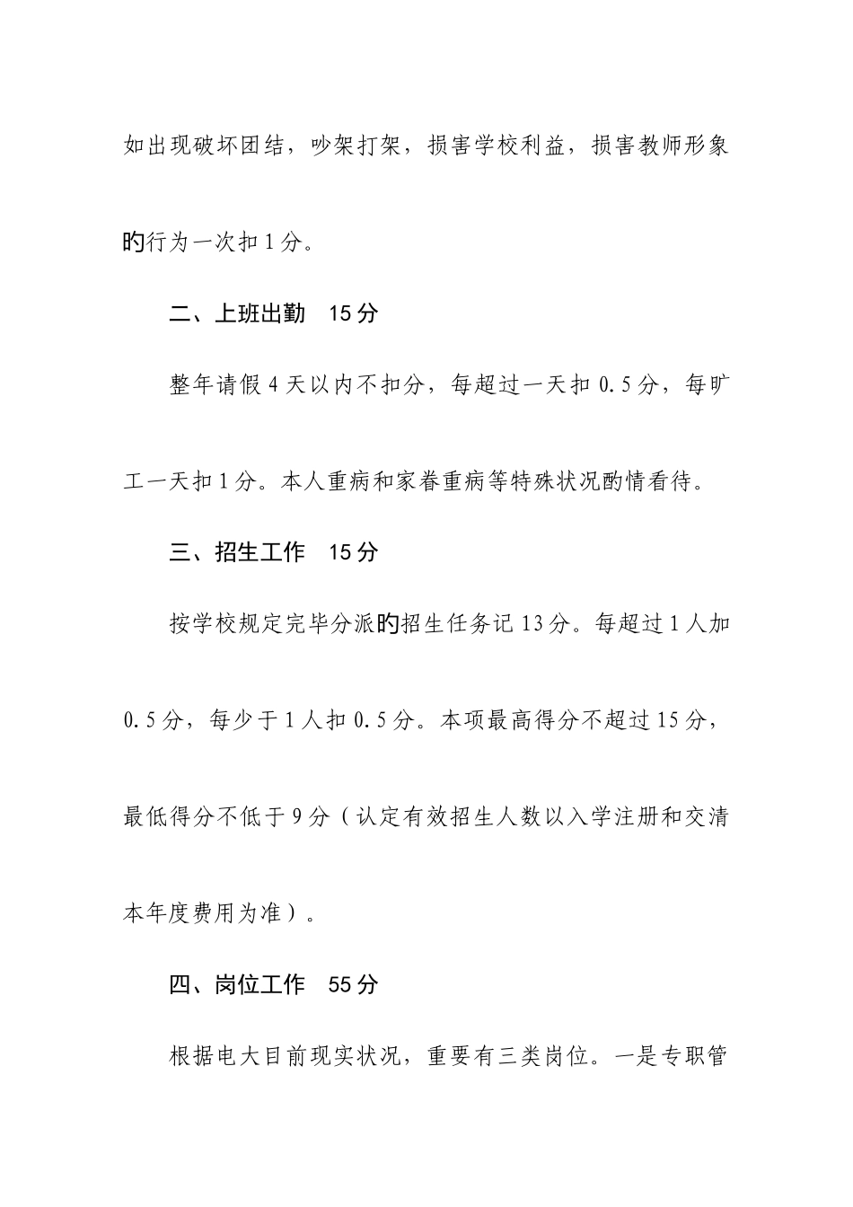 2025年桃源电大目标管理岗位责任制考评标准修订稿_第2页